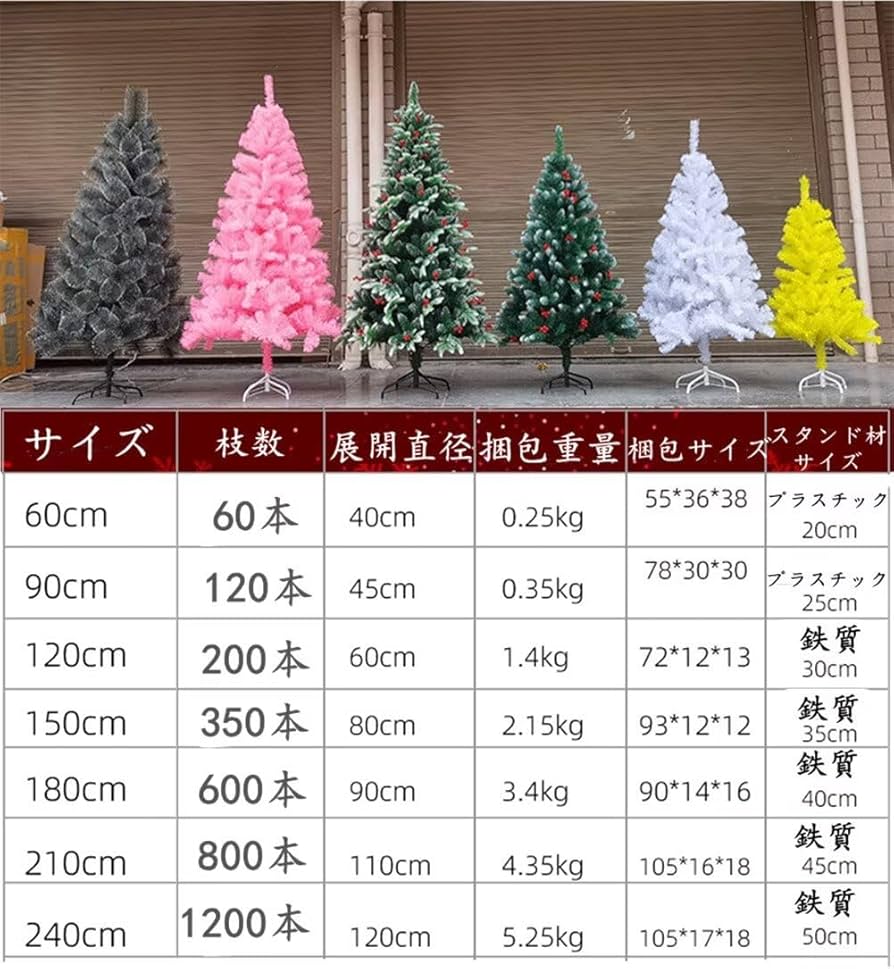 Amazon | クリスマスツリー ホワイトツリー 大型 ヌードツリー 240cm